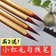 竹竿勾线笔工画毛笔小红毛书法国画毛笔 小楷书法毛笔初学入门级