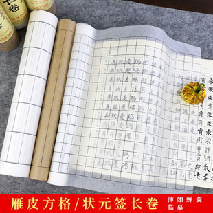 蝉翼雁皮纸方格竖格长卷小楷书法练习纸半生半熟临摹白描工笔画