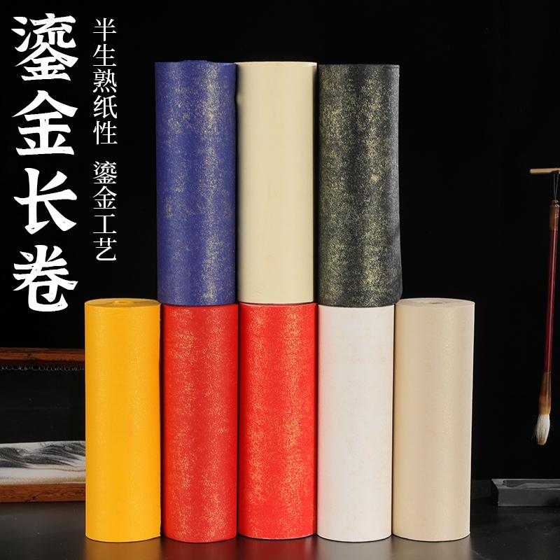 加厚描金鎏金长卷半生半熟纸彩色砖红色仿古毛笔字书法创作纸