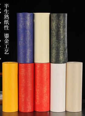 加厚描金鎏金长卷半生半熟宣彩色砖红色仿古毛笔字书法创作纸
