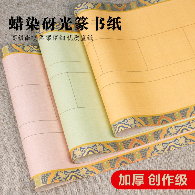 蜡染砑光篆书隶书作品纸