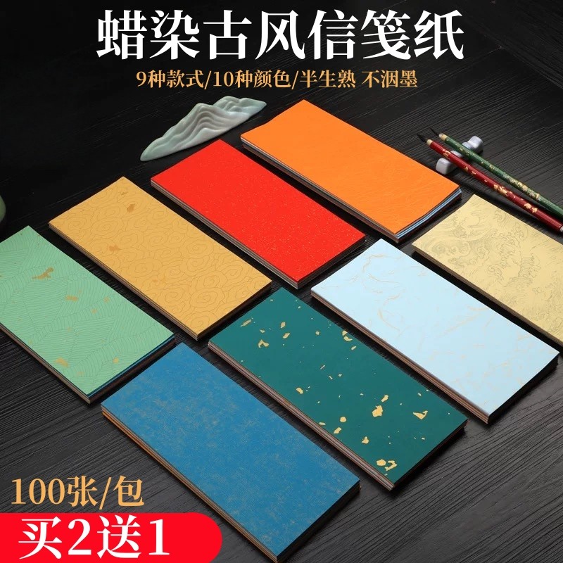 蜡染100张一笔笺彩色鎏金洒金宣纸古风书法半生熟小楷书法作品纸