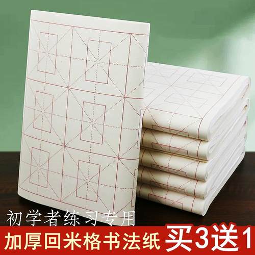 回米格宣纸半生半熟不洇墨