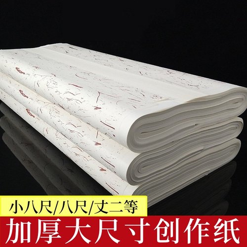 加厚书法国画创作八尺丈二纸