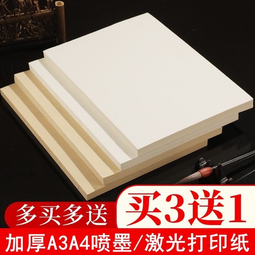 加厚A3A4打印书画纸书法纸可定制