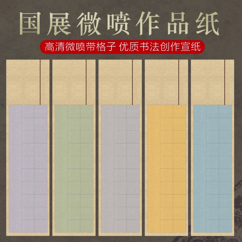 国展微喷作品宣纸四尺对开带落款