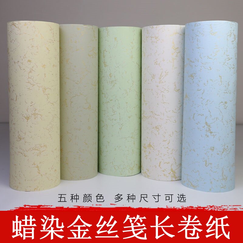 加厚蜡染金丝笺彩色书法作品纸鎏金洒金长卷半生半熟毛笔书法创作