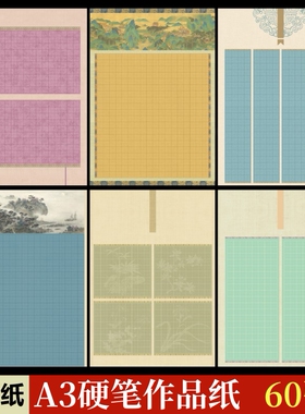 加厚A3硬笔书法作品纸1.5cm田字格云溪中国古风参赛创作钢笔专用