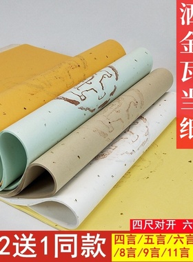 四尺对开洒金瓦当纸六尺对开五言七言彩色对联书法纸生宣100张