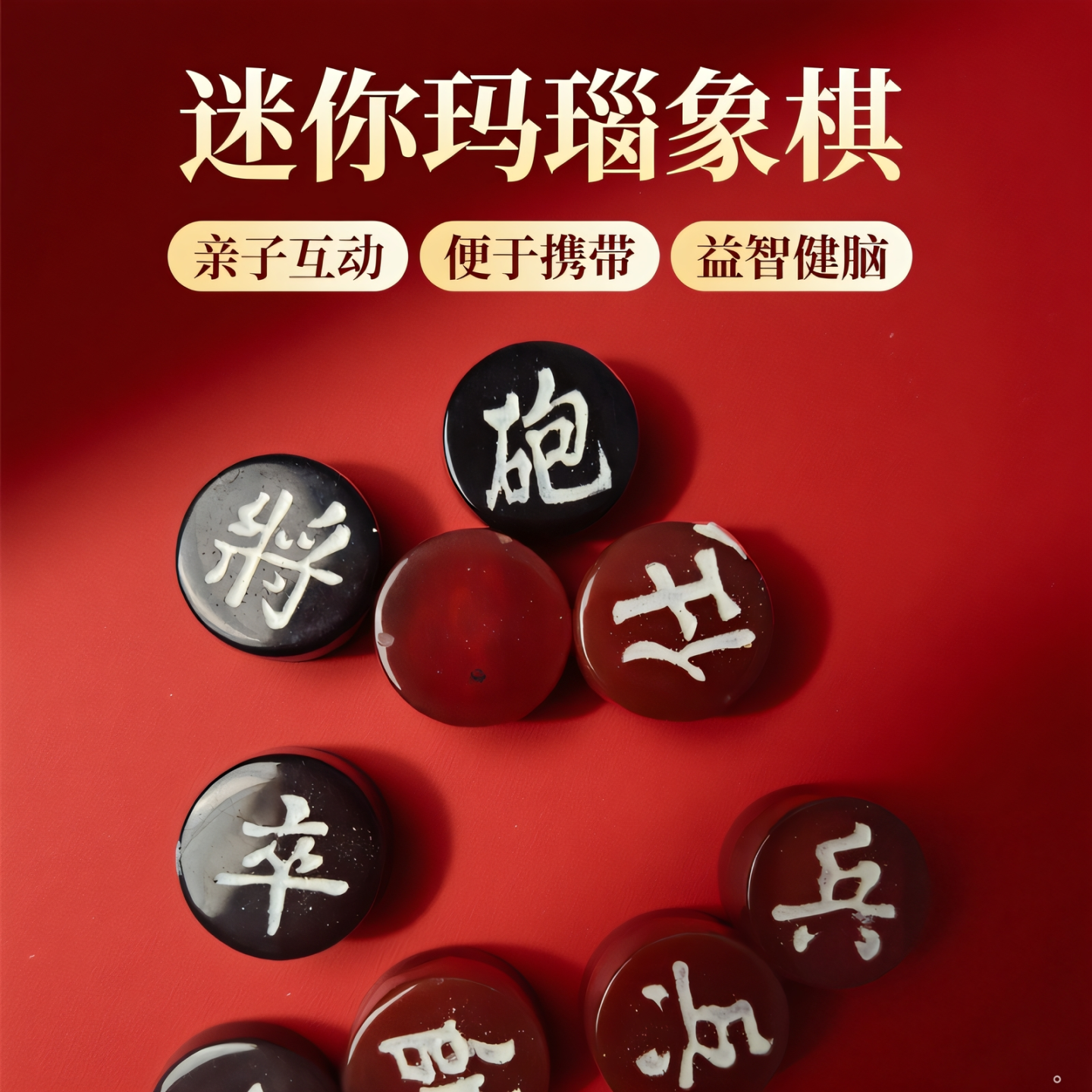 迷你玛瑙象棋15mm便携学生口袋款随身折叠棋盘套装小巧旅行象棋