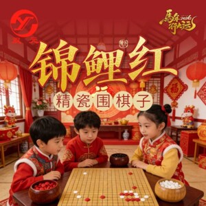 双元锦鲤精瓷围棋子红白手感细腻