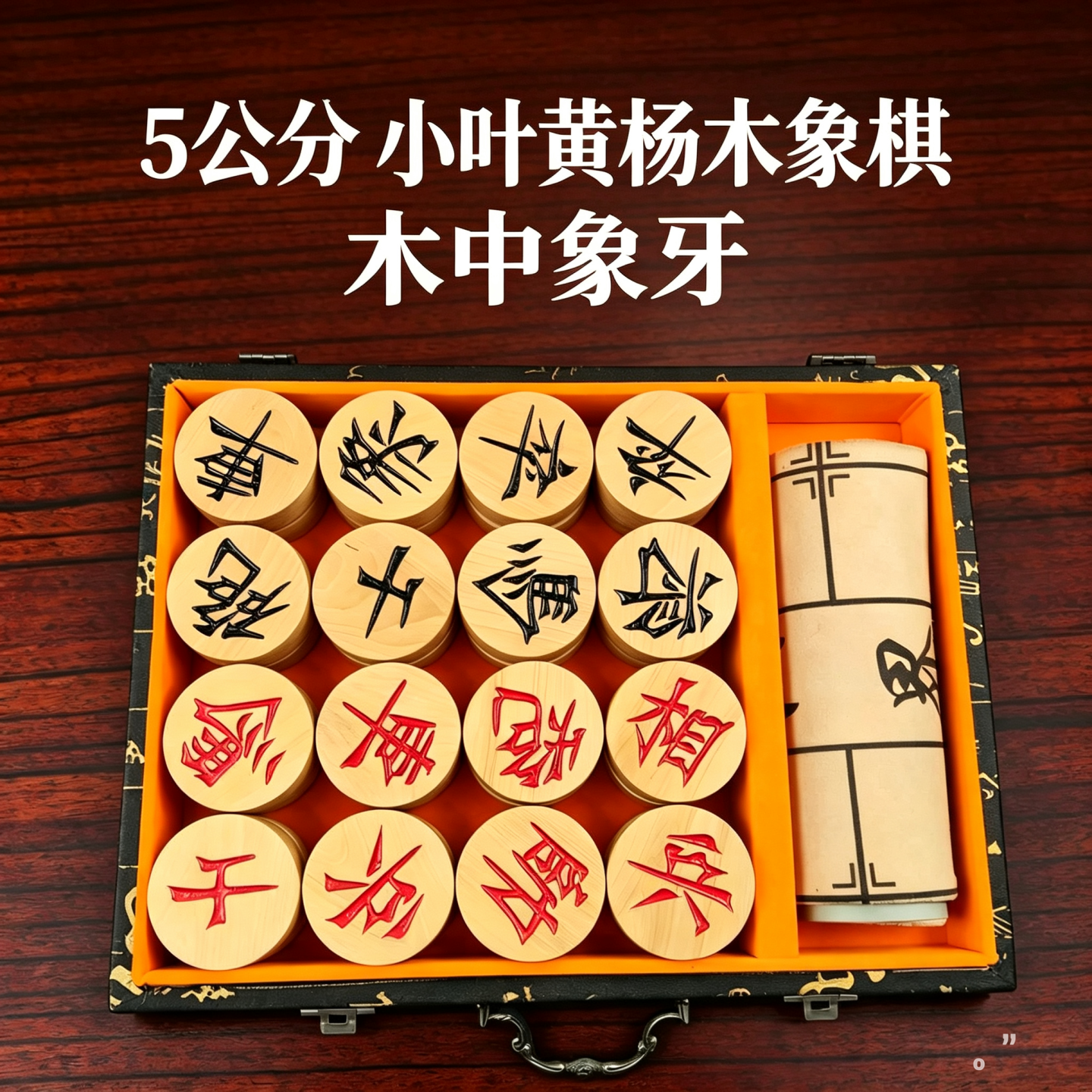 小叶黄杨木象棋5公分实木礼盒