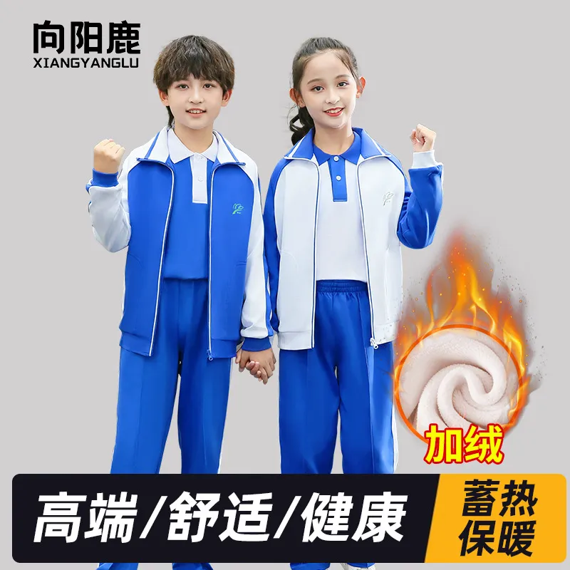 向阳鹿深圳校服小加绒外套冬季银狐绒冬天裤子深圳市冬套装棉