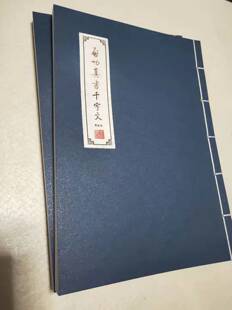 启功真书千字文毛笔临摹书法线装字帖单字放大黄金格宣纸玄谷书法
