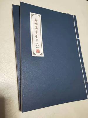 启功真书千字文黄金格毛笔描红帖