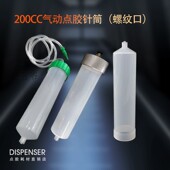 塑料针筒气动针筒200CC 气动大容量针管 工业点胶针筒 美式
