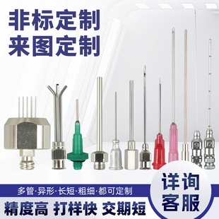点胶针头定制不锈钢针头点胶机塑料针头侧孔针取样针尖头针管定做