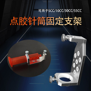 点胶机配件气动灌胶打胶工作台固定工具 美式 针筒支架3 55CC 日式