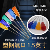 点胶机针咀 螺口点胶针头 精密点胶针头 工业针嘴平口长38mm 包邮