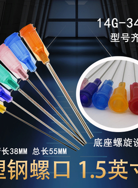 精密针头点胶不锈钢加长针点胶机平头针咀塑钢螺口针嘴1.5寸 55MM