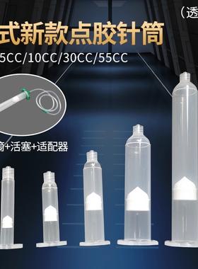 加厚新款美式点胶针筒透明胶管点胶机针筒胶筒点胶针筒3-55CC针筒