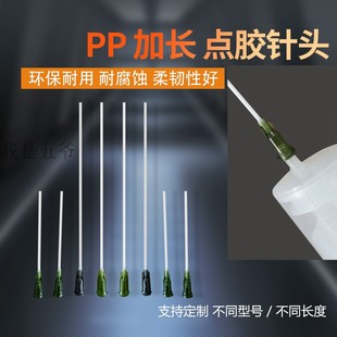 PP点胶针塑料螺口点胶机针头挠性打胶加长快干胶针可定做14 25G