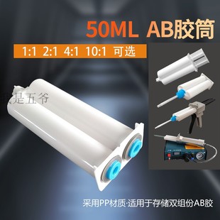 双组份ab胶混合管点胶胶筒工业AB胶桶 1点胶针筒