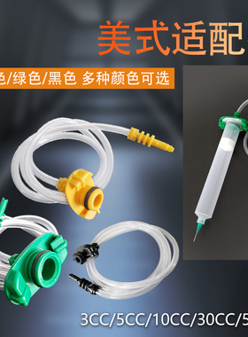 美式EFD转接头 美式点胶转接器 适配器 3/5/10/30/55CC点胶机耗材