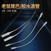 502胶水滴胶管 老鼠尾巴 加长胶水滴管 点胶滴胶软管导流管 包邮
