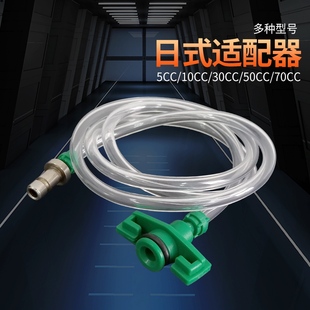 转接头 适配器 针筒转接器 70CC日式 点胶机日式