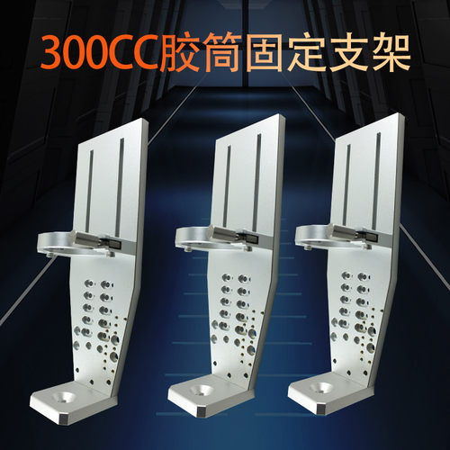 ZJ14-300/500CC胶筒支架