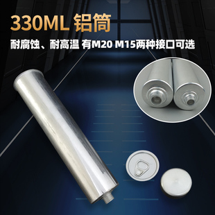 310ML胶管 热熔胶胶桶 套筒胶桶 铝胶桶 铝针筒 专用热熔胶胶管