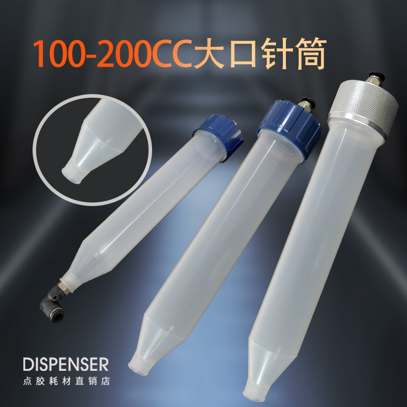 可转接气管针头大口点胶针筒可