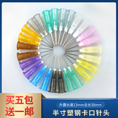 半寸卡口点胶针头塑钢螺口平头针打胶点胶机塑钢胶水TT针头100支