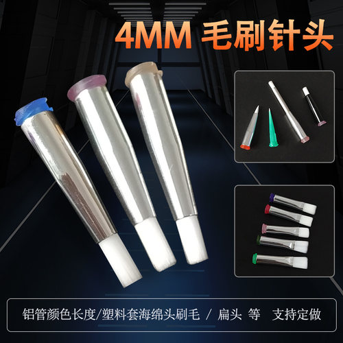 涂胶毛刷针头圆口软毛