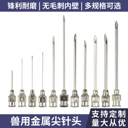 点胶针头金属兽用针头不锈钢注射器针头实验针头工业针管针头尖头