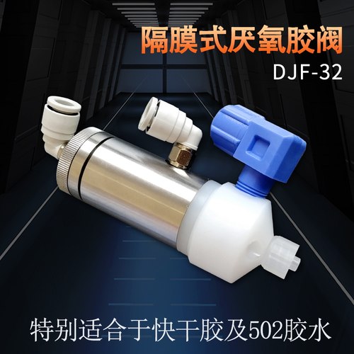 点胶阀厌氧胶阀502胶快干胶阀点胶机配件密封件精密隔膜式胶阀