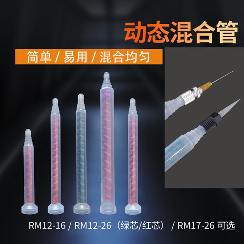 包邮动态混合管胶水搅拌