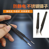 ESD黑色防静电不锈钢镊子 防静电不锈钢镊子手动夹持工具弯头尖头