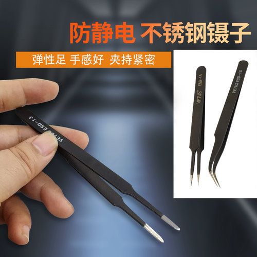 黑色防静电不锈钢镊子