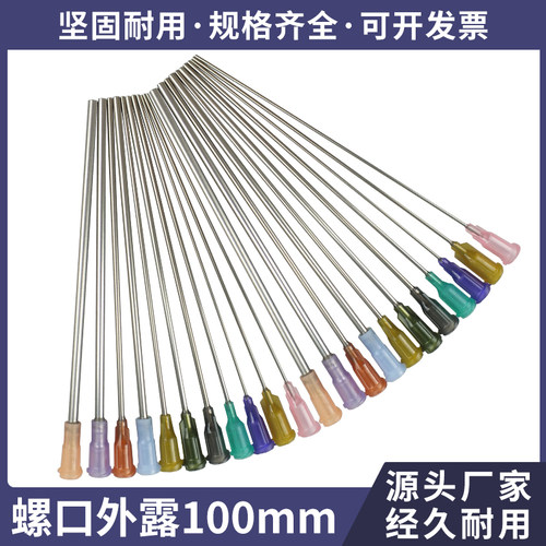 工业塑钢平口点胶针头针咀实验专用点胶长针头外露100mm点胶耗材