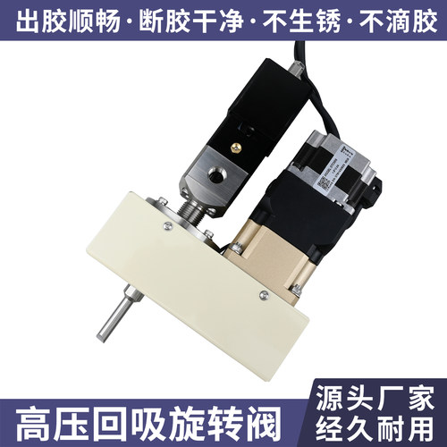 高压回吸旋转点胶阀耐高压点胶阀单液微调高精密高粘度材质点胶阀