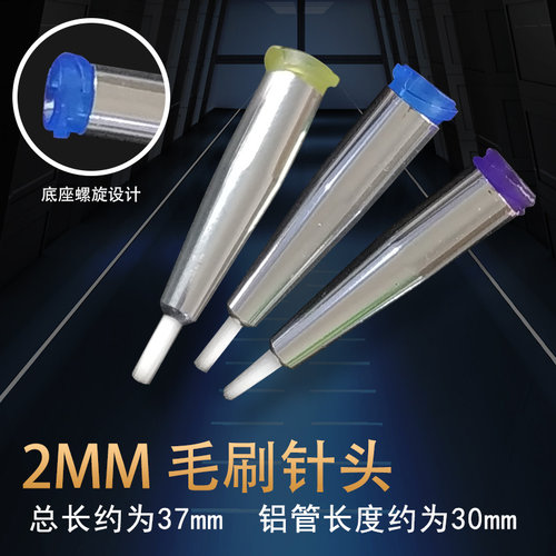 2mm点胶机针头螺口工业毛刷