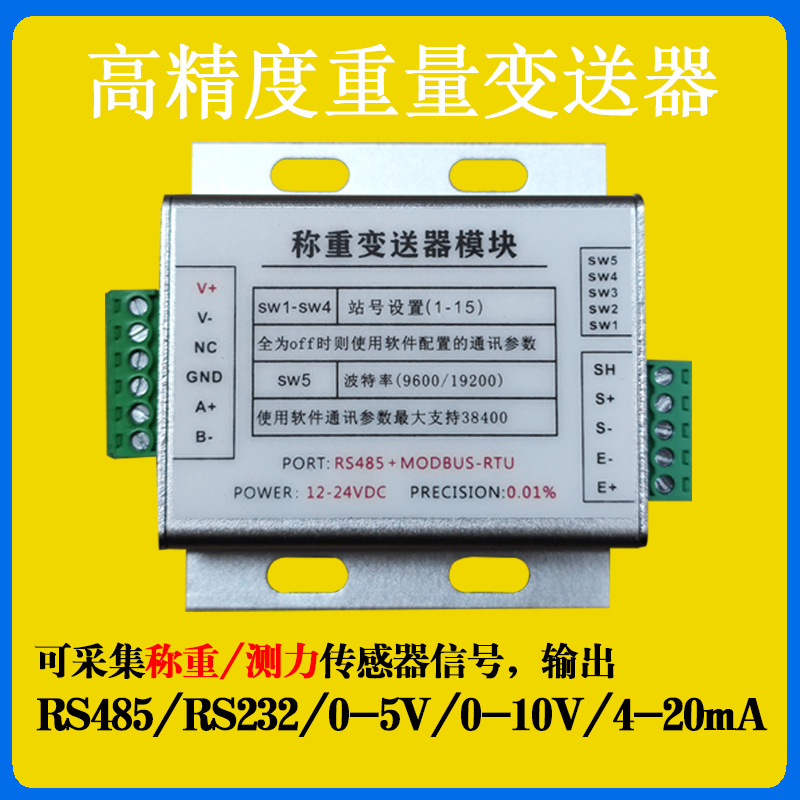 称重模块RS485压力变送器PLC控制器模拟量4-20ma0-10V0-5VMODBUS-封面