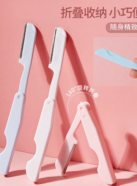 LMLTOP3支装折叠型修眉刀女士化