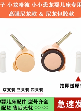 好孩子小龙哈彼婴儿床脚轮专用静音包胶通用贝贝床万向轮通用款