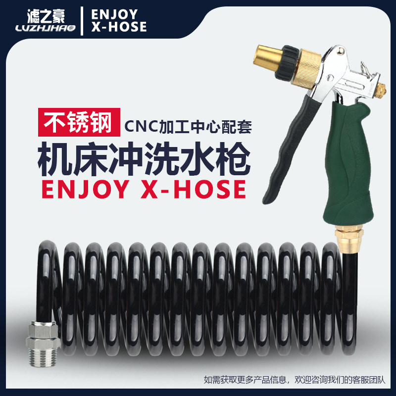 数控机床高压洗车水枪套装