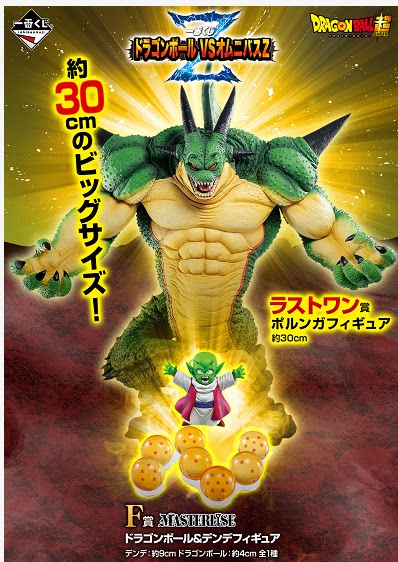 一番赏 七龙珠 那美克星神龙 孙悟空 弗利萨 预定