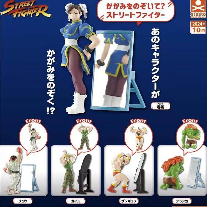现货StaSto日本扭蛋 照镜子的 街头霸王角色 春丽 阿龙