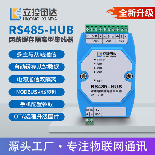 两路多从隔离缓存型RS485集线器